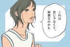 悪い恋を遠ざけて「幸せな恋をつかむことができる」前向きな考え方