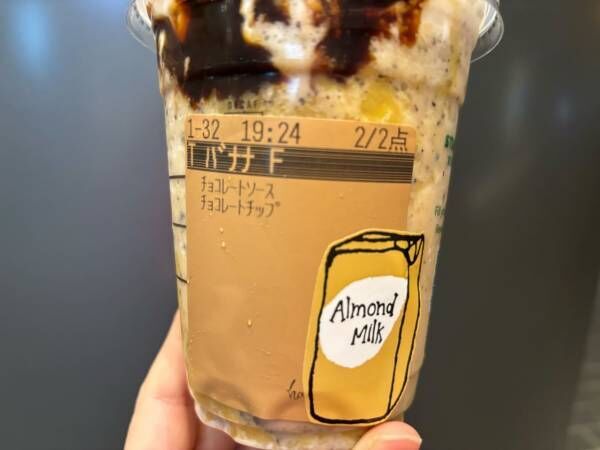 相性抜群!!　スタバ「バナナ ブリュレ フラペチーノ」をより楽しむ最強カスタム