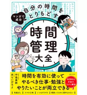 なぜ、あなたは時間に間に合わないの？　時間のつまずきを誰でも簡単に解決できる方法とは