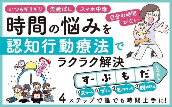 なぜ、あなたは時間に間に合わないの？　時間のつまずきを誰でも簡単に解決できる方法とは