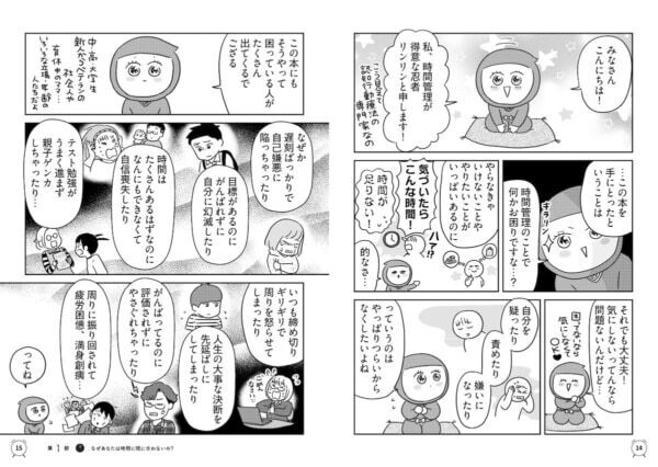 なぜ、あなたは時間に間に合わないの？　時間のつまずきを誰でも簡単に解決できる方法とは