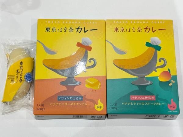 一体どんな味!?　「東京ばな奈」から登場したレトルトカレーを食べてみた