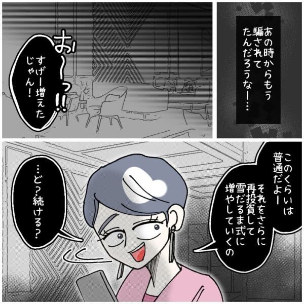 はい、だまされた～!!!　不倫相手から「いい儲け話がある」と持ちかけられた男性は……【ないものねだりの女達。#539】