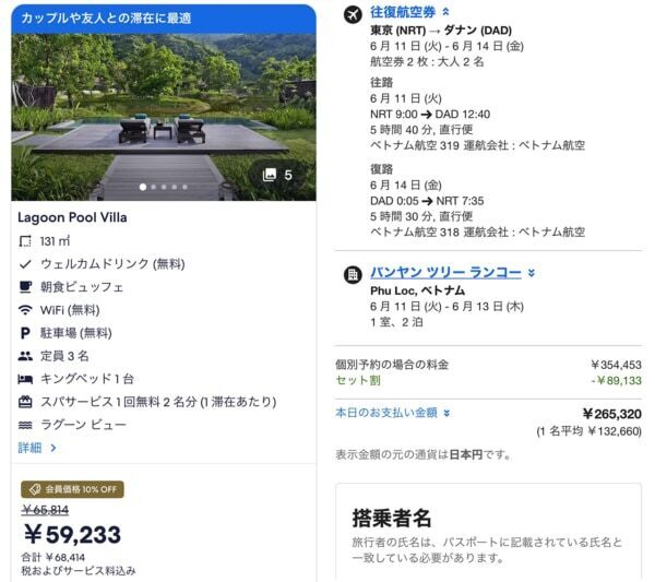 高級リゾートホテルもお得！　約13万円で実現できる「直行便＋プール付きヴィラ」のベトナム旅