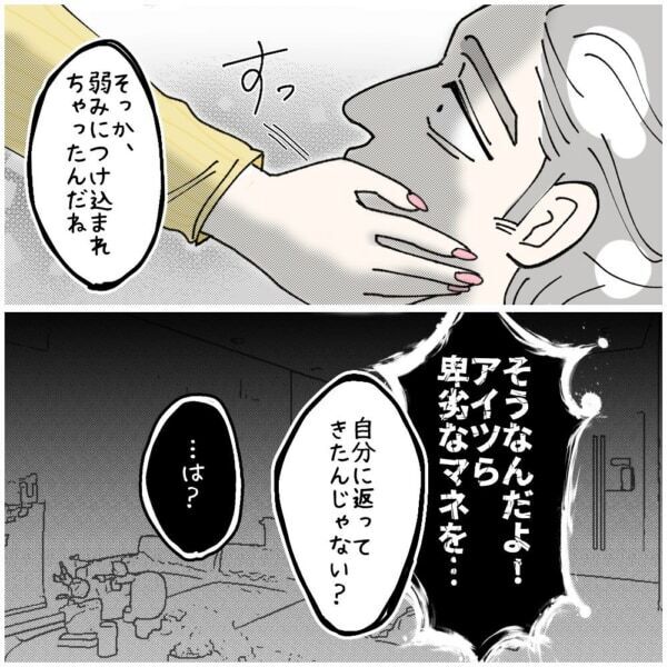 この女、怖すぎる……!!!　投資詐欺にあった夫を前に、女性が放った「痛烈な言葉」とは【ないものねだりの女達。#542】