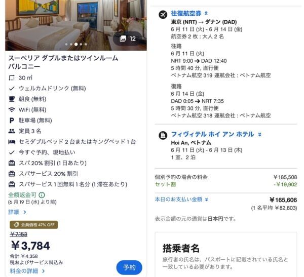 ホテルが1人約2,200円!?　円安でもお得な「ダナン＆ホイアン女子旅」