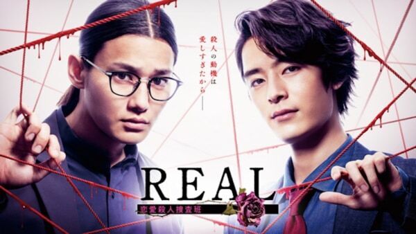 【FOD】野村周平＆塩野瑛久・W主演『REAL 恋愛殺人捜査班』追加キャスト決定！