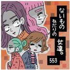 い、いきなり何の用!!?　以前襲われかけた女性が、突然職場に尋ねてきて……【ないものねだりの女達。#553】