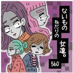 お母さん、食が細くなったな……。親の老いを目の当たりにして、危機感を覚えた独身40歳女性【ないものねだりの女達。 #560】