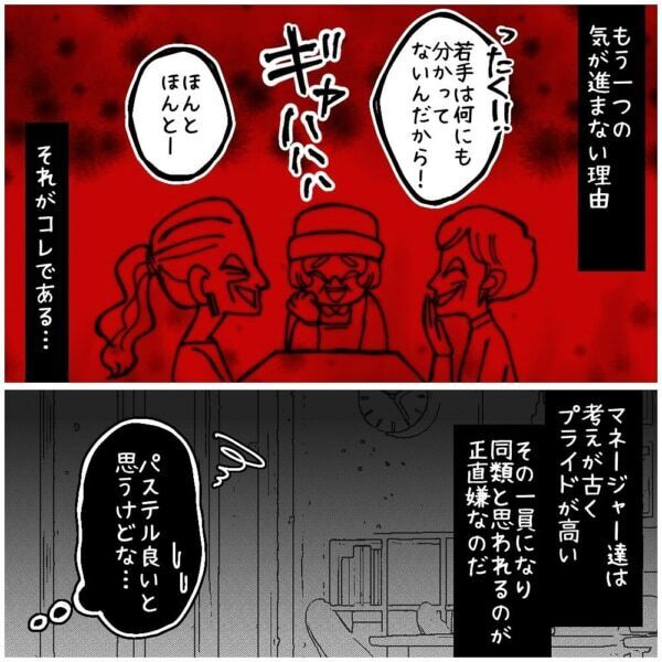 えっ、その言い方ひどくない!!?　「考えが古くプライドが高い」マネージャーたち、若手の考えが理解できず……【ないものねだりの女達。 #562】