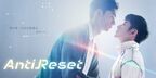 台湾BLドラマ「VBLシリーズ」最終作『AntiReset』、FODにて独占見放題配信！