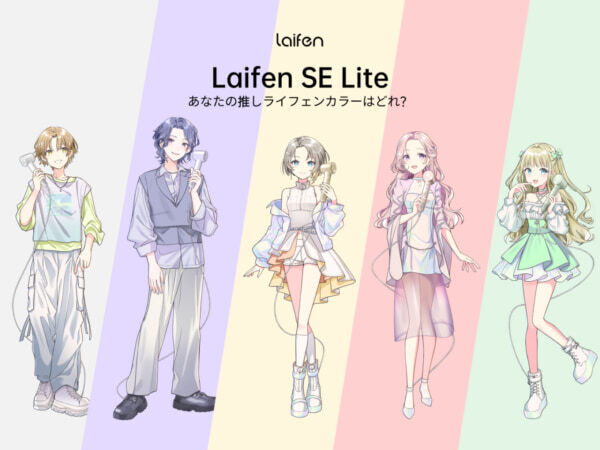 カラフルでツヤのあるデザイン。究極のコスパを実現した速乾ヘアドライヤー「Laifen SE Lite」新登場