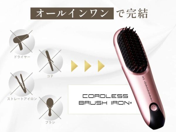 指通りの良い髪がかなう“オールインワンヘアブラシ”にコードレスタイプが新登場