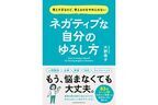 “考えすぎ”をやめられない人へ。ネガティブな感情と上手に付き合うためのガイド