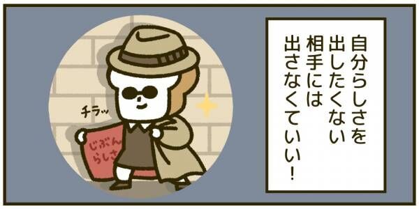 【まいにちパン子の人生相談】普段はクールに振舞っているのに、人には言いにくい“好きなもの”があって……