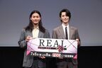 野村周平＆塩野瑛久が登壇！　ドラマ『REAL 恋愛殺人捜査班』完成発表会レポート