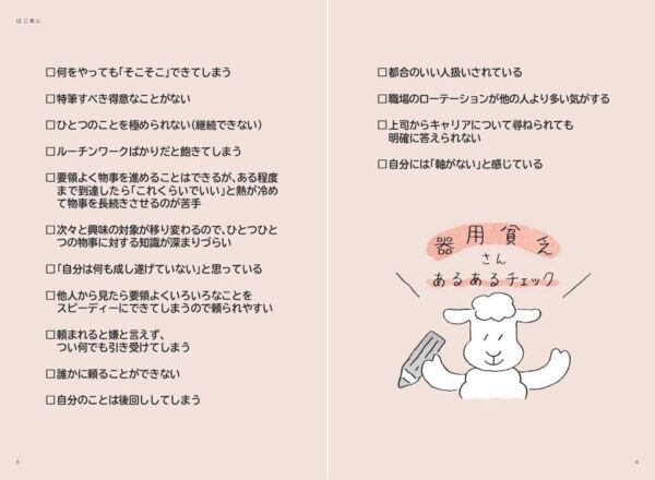 何をやっても中途半端……な「器用貧乏さん」から脱出する方法とは