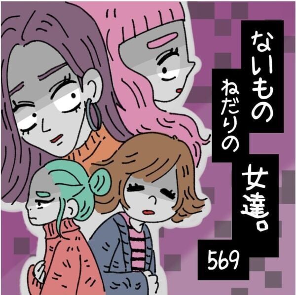 同窓会からのお持ち帰り!!?　元彼と2人きりになって「今夜はずっと一緒にいたい」と言われた40歳女性は……【ないものねだりの女達。 #569】