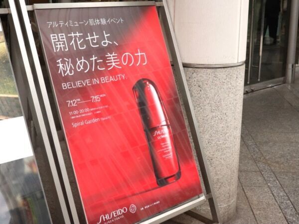 表参道で体験！　SHISEIDO「アルティミューン」発売10周年イベントで分かる“秘めた美の力”とは？