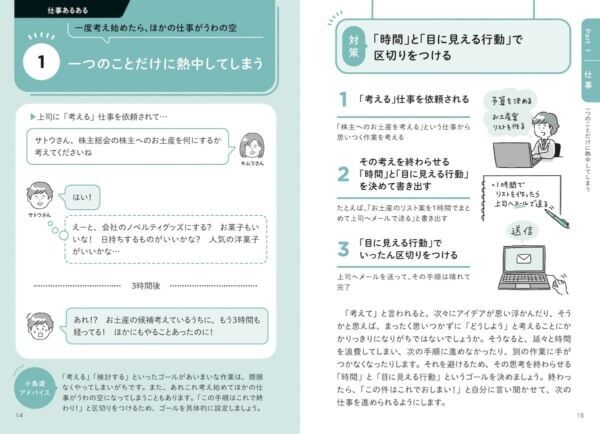 ＋αのコツで悩みを解決！　メンタルを守りながら働く仕事術