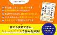 ＋αのコツで悩みを解決！　メンタルを守りながら働く仕事術