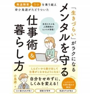 ＋αのコツで悩みを解決！　メンタルを守りながら働く仕事術