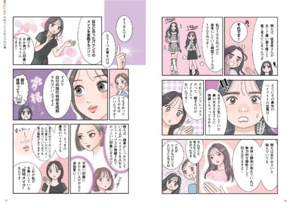 自分のメイクがなんだかパッとしない……。「目を惹くあの人」になるメイク方法を『大人の学びなおしメイク』に学ぶ