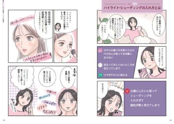 自分のメイクがなんだかパッとしない……。「目を惹くあの人」になるメイク方法を『大人の学びなおしメイク』に学ぶ