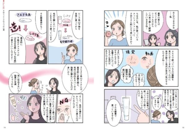 自分のメイクがなんだかパッとしない……。「目を惹くあの人」になるメイク方法を『大人の学びなおしメイク』に学ぶ