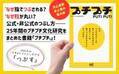 プチプチの謎に迫る！　25年間のプチプチ文化研究をまとめた本『プチプチ®』発売