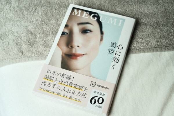 まずは自分と向き合う。『心に効く美容』でMEGUMIが教える“本当の美しさ”