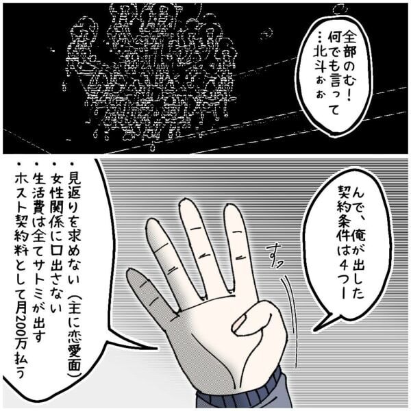 圧倒的クズ男。ホストクラブの太客に「養育費も払ってもらってるよ～」と言い出して……!?【ないものねだりの女達。 #578】