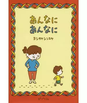 「かもしれない」で広がる世界〜ヨシタケシンスケ 初の大規模展覧会を開催！