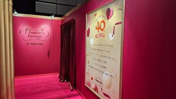 ハーゲンダッツの世界をおいしく＆楽しく体験！　期間限定イベント「Häppiness Factory」オープン