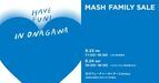 ジェラピケが80％オフ！　「MASH FAMILY SALE in ONAGAWA」開催