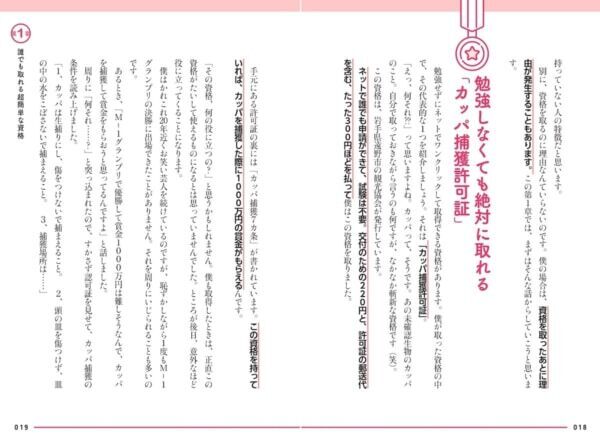 47の資格を持つ芸人が教える、人生を豊かにする資格取得の指南書が登場！