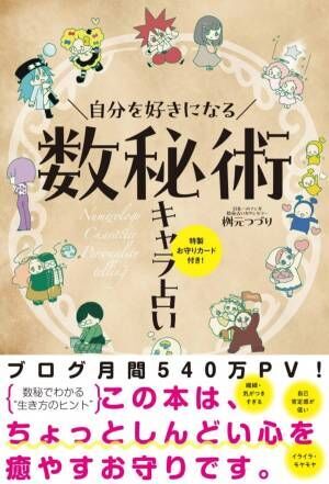 お盆の億劫な親戚付き合いも、数秘を知れば楽になる!?　タイプ別・コミュニケーション改善方法【数秘術キャラ占い】