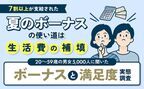 夏のボーナス支給率は7割超、約半数は支給のタイミングで退職・転職を検討