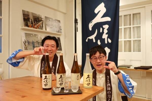 日本酒の“利き酒”で自己分析！　名酒『久保田』を飲み比べてみて分かったこと