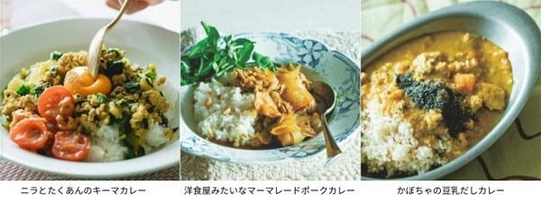 人気料理家！　長谷川あかり『水曜日はおうちカレー  クタクタな日こそ、カレーを食べよう。』発売