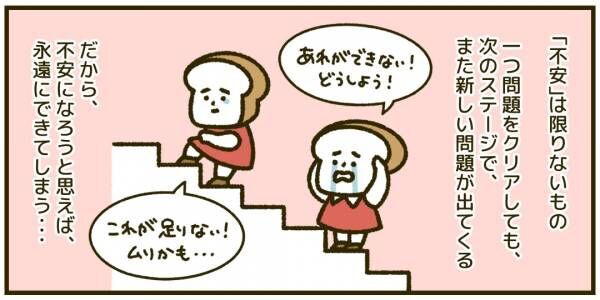 【まいにちパン子の人生相談】なんとなく将来が不安……。漠然とした焦りを消す方法