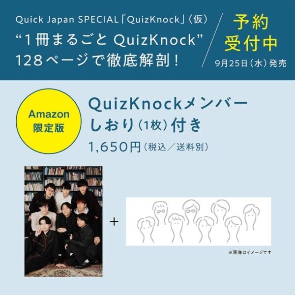 YouTube登録230万⼈！　“⼀冊まるごとQuizKnock”本が発売！