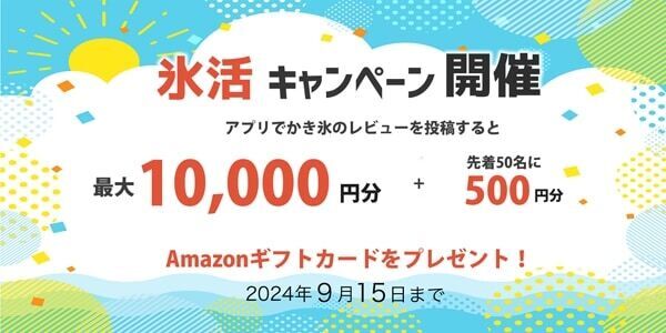 日本初！　好みのかき氷が見つかる“氷活”専用アプリ「氷活ログ」誕生