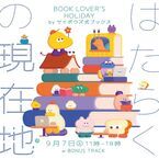 “働く”を問い直す。サイボウズ主催のブックイベント「BOOK LOVER’S HOLIDAY」開催