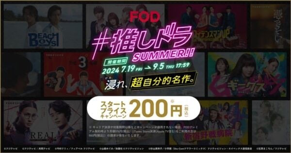 【FOD】声優・梶裕貴、佐倉綾音を起用した夏のキャンペーンCMを放映開始