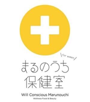 働く女性の健康をサポート。「まるのうち保健室」オンライン無料セミナー開催