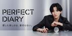 PERFECT DIARY、なにわ男子の道枝駿佑を起用した新CMを放映開始