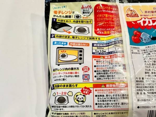 あの「イカスミまん」が復刻！　見た目はそのままにどう進化した？