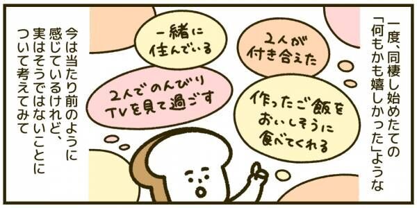 【人生相談】同棲している彼氏とケンカばかり……別れるしかない？　彼との仲を良くする方法とは