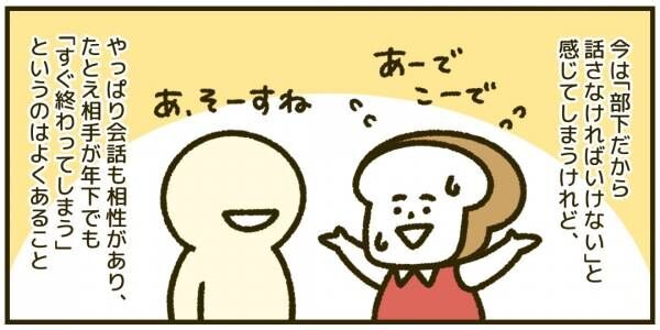 【人生相談】会話が一問一答で終わっちゃう……部下への接し方の正解とは？